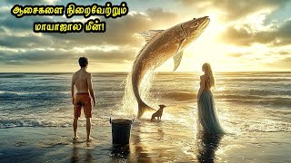 ஏழை மீனவணுக்கு கிடைத்த ஆசைகளை நிறைவேற்றும் மீன் Hollywood Tamizhan  Movie Story Review in Tamil [upl. by Blanchard557]