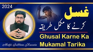 Ghusal Ka Tarika  Ghusal Karne Ka Sahi Tarika  Mufti Saddam Hussain Official ghusal [upl. by Ylra]