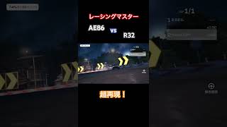 R32グリップ走行で再投稿しました！レーシングマスター レーマス 再現頭文字d ae86 r32 [upl. by Solram]