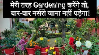 मेरी तरह Gardening करेंगे तो बारबार नर्सरी जाना नहीं पड़ेगा [upl. by Lamoureux]