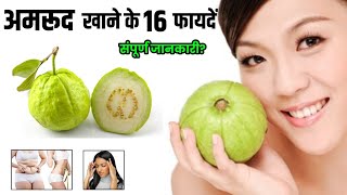 Amrud khane ke fayde  Amrood ke fayde  Health Benefits of Guava [upl. by Bobine]