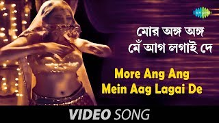 More Ang Ang Mein Aag Lagai De  Bhooter Bhobishyot  Item Song Feat Monami Mir Saswata [upl. by Gnex83]