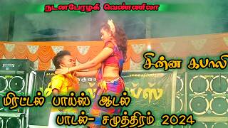 😍👌கொட்டா பாக்கும் சாங்  வெண்ணிலா amp கபாலி💥💚 டான்ஸ் வீடியோ  மிரட்டல் பாய்ஸ் சமுத்திரம் [upl. by Shandee]