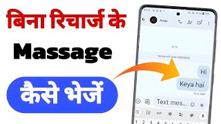 without recharge phone can SMS send  Without Recharge SMS Kaise Bheje [upl. by Hau]