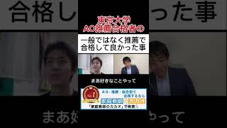 東京大学工学部推薦入試合格者が教える、東大に一般選抜ではなく推薦入試で合格して良かった事 東京大学 推薦入試 AO入試 総合型選抜 学校推薦型選抜 志望理由書 小論文 面接 大学受験 [upl. by Mclaughlin398]