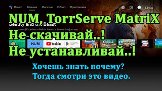 NUM TorrServe MatriX не скачивай и не устанавливай Google запрещает это делать [upl. by Fital]