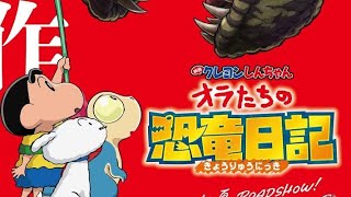 Shinchan the Movie Our Dinosaur Diary 2024 Trailer [upl. by Ynavoeg]