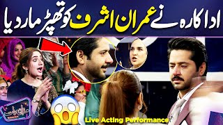 Shocking 😱 Anoushay Abbasi Ne Imran Ashraf Ko Thappar Mar Diya  Mazaq Raat Mein Sannata 😪 [upl. by Lebatsirhc581]