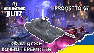 Розривач  Progetto 65  WoT Blitz [upl. by Josephson371]