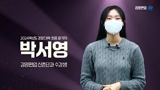 2024 경찰대 편입 합격👮‍♀️ 합격 소감 amp 주변 반응은  편입 전 베이스  하루 루틴✍ [upl. by Nnoved]