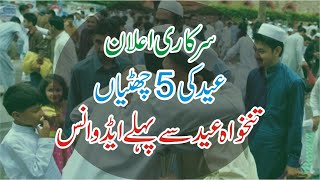 Notification Eid ul Azha Holidays 2024 News  Eid ul Azha 2024 Advance Salaries Announced Ahead [upl. by Aliekahs]