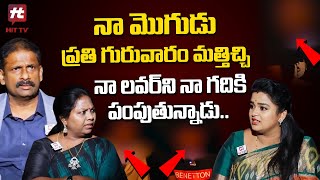 నా మొగుడు ప్రతి గురువారం మత్తిచ్చి నా లవర్ ని నా గదికి పంపుతున్నాడు  Idi Katha Kadu Jeevitham [upl. by Oravla]