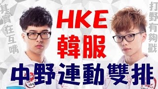 【DinTer】HKE韓服中野連ㄉㄨㄥˋ卡牌酒桶 今日宗旨不責怪 犽宿專業演員啊 [upl. by Waddle917]