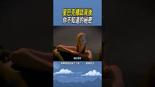 星巴克標誌背後你不知道的秘密實驗知識 科普 [upl. by Hillery]