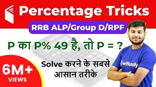 Percentage in Maths  Percentage Trick जाने सभी सवालों के Answer [upl. by Ardeen]