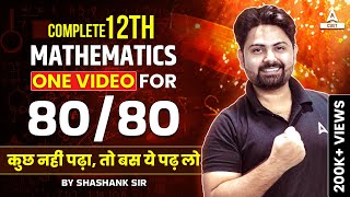 कुछ नहीं पढ़ा तो बस यह Video देख लो  Complete Class 12 Maths One Shot  Maths Live Class 12 [upl. by Ainnet429]