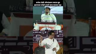 बाळासाहेब ठाकरे असते तर दोघांपैकी कोण्हासारखे वागले असते  Rajthackeray adityathackeray mumbai [upl. by Arac]