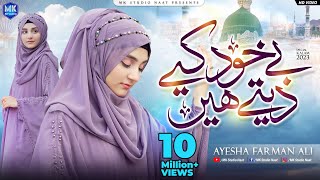 Be khud kiye dete hain  New Naat Sharif  Ayesha Farman Ali  MK Studio Naat [upl. by Caryl460]