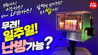 🔥이젠 더 이상 ❄덜덜 떨지마세요 캠핑난로와 찰떡궁합인 미니가스히터 동계캠핑간절기에 필수다이소 부탄가스이소가스LPG가스까지 캠핑용품 DIY 추천 캠핑장비 리뷰 [upl. by Bosch]