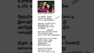 🫂✨kadhale kadhale song lyrics tamilIndru Netru Naalaishortsfeedshortsfeeltrendingcreator [upl. by Chenee15]