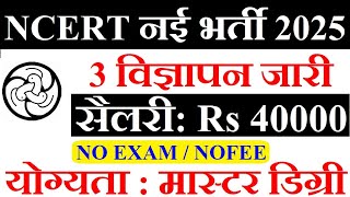 NCERT RECRUITMENT 2025  MASTER DEGREE  SALARY 40000 PER MONTH  NO FEE  APPLY FROM ALL STATE [upl. by Nailimixam485]