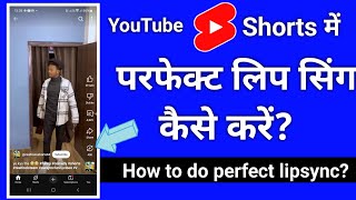 Shorts Video Banate Samay Perfect lipsync Kaise Kare YouTube  How To Do Perfect Lipsync in Youtube [upl. by Namilus]