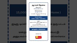 Quality Inspector வேலை வாய்ப்பு  MakkalJobs  chennaijobs jobsearch qualityinspection [upl. by Yecaw]