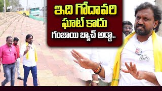 TDP MLA Candidate Adireddy Vasu About Godavari Ghat  Nagaraju Bairisetty Interviews [upl. by Eillom522]