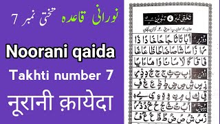 How to read Noorani Qaida takhti number 7  noorani qaida [upl. by Ballman]