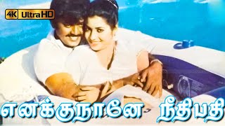 எனக்கு நானே நீதிபதி திரைப்படத்தின் பாடல்கள்  Enakku Nane Neethipathi Full Songs  Vijayakanth [upl. by Suivatnad]