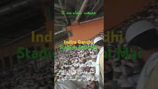 indiragandhistadium shorts mushaira shortvidio arshadmadani [upl. by Chuu]