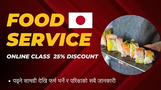 Food Service Skill Test Details I Food Service Exam In Nepal  फर्म भर्ने तरिका र परिक्षा ढाँचा [upl. by Nirrek]