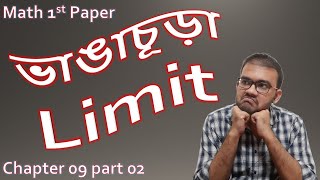 02 Differentiation অন্তরীকরণ  samiulmridul [upl. by Oirevlis]