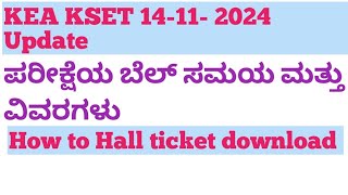 KSET 2024 I HOW TO DOWNLOAD KSET HALL TICKET I HOW TO DOWNLOAD KSET ADMIT CARD [upl. by Maryellen]