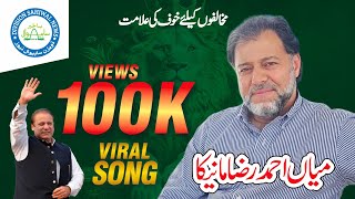 Mian Ahmad Raza  New Election Song 2024  PML N SONG [upl. by Yelahc]