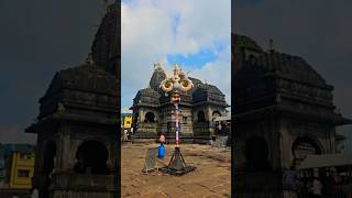 🙏Trimbakeshwar Jyotirlinga 🚩harharmahadev jyotirling pune travelbhakti bholenath music love [upl. by Nasah]