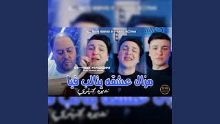 Mazal 3ach9ah Ytalb Fiya [upl. by Eibbed]