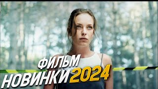 НЕОПИСУЕМО БЛЕСТЯЩИЙ ФИЛЬМ НАУЧИ МЕНЯ ЖИТЬ Мелодрамы 2024 фильмы новинки [upl. by Ahsykal915]