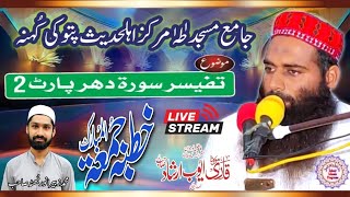 Live🔴 surah dahr part 2 bayan  Molana Qari Ayyub Arshad  Islamic channel  Zubair Islamic Centre [upl. by Anos]