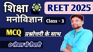 psychology  Reet 2025  Reet 2024 Ki Taiyari Kaise Karein  Reet2025 Notification Today  Class 3 [upl. by Aneg615]