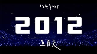 Mayday五月天【2012】MV官方完整版 [upl. by Nailuj]