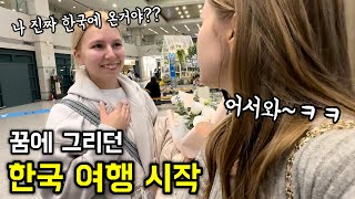 꿈에 그리던 한국에 도착하자마자 인천공항 수준 보고 눈이 휘둥그레진 러시아 처형 [upl. by Berk]