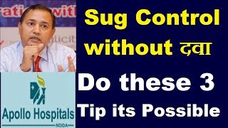 How to control Diabetes in Hindi without medicine  How to Control Sugar Level in Hindi Naturally [upl. by Ahsitneuq835]