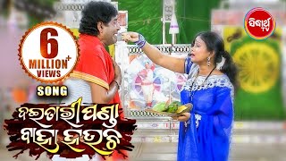 Sad Song  ଏମିତି ଭାଗ୍ୟ କାହାର ଅଛି Emiti Bhagya Kahara Achhi KONARK GANANATYA  Sidharth TV [upl. by Anirba]