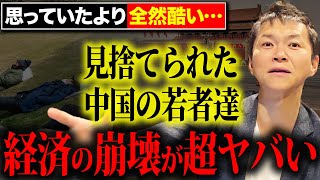 【衝撃】中国経済の崩壊に国民が悲鳴！不況の原因や日本への影響とは？ [upl. by Angadreme668]