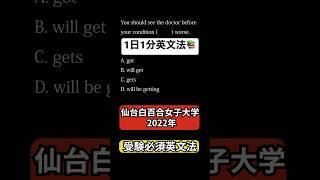 【1日1問英文法】時制の使い分けを意識しよう！大学受験必須英文法 英語 [upl. by Leddy154]