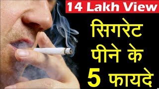 Cigarette pine ke Fayde Roast Comedy Video Viral Video [upl. by Earazed]