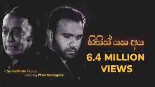 Hithin Yana Aya හිතින් යන අය  Sanka Dineth ft Victor Rathnayake [upl. by Flodur]