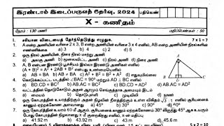 10th Maths Second Midterm Exam Original Question paper 202410th Maths 2nd midterm Question paper [upl. by Evot]