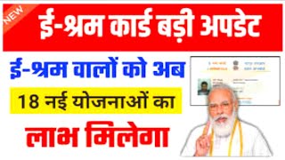 ईश्रम कार्ड से क्या क्या फायदे हैं 🤔 seekhobharat eshramcard sarkarischeme [upl. by Thurlough]